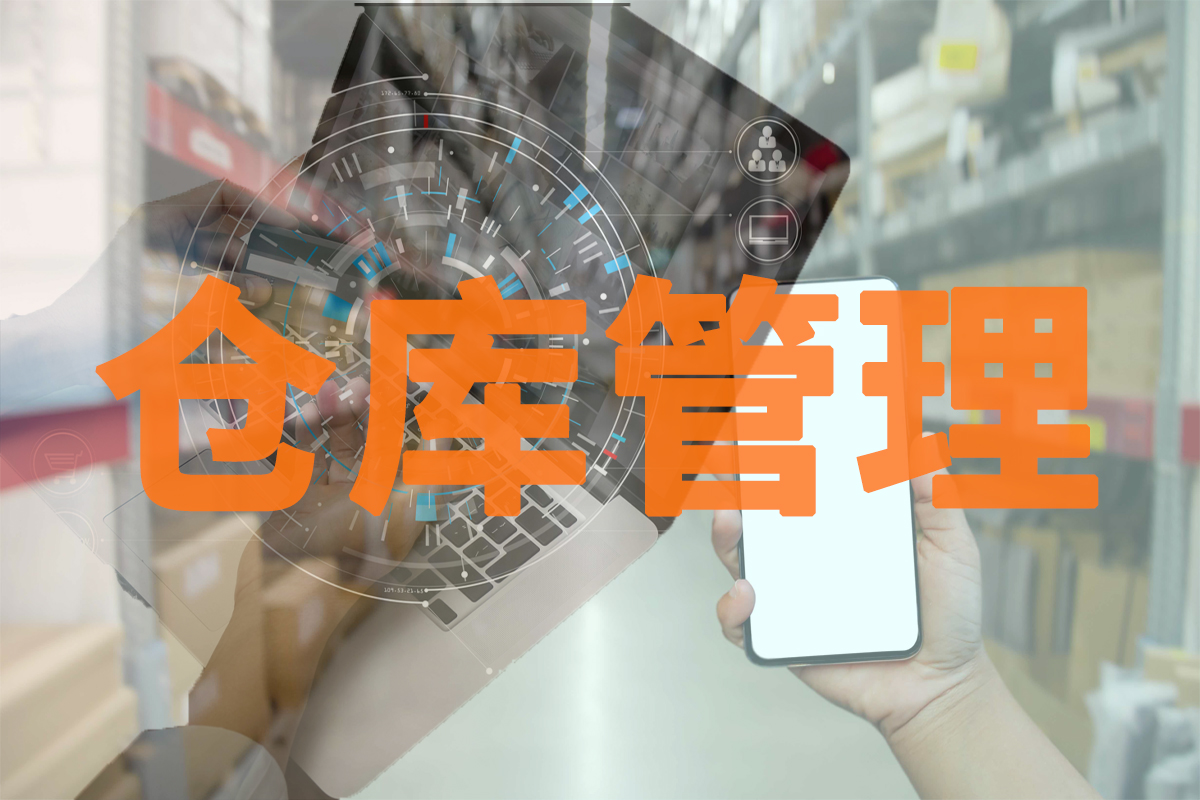 仓库管理系统那个好？